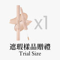 🎁SKIN COVER CONCEALER 遮瑕樣品贈禮