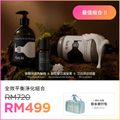 全效平衡淨化組合