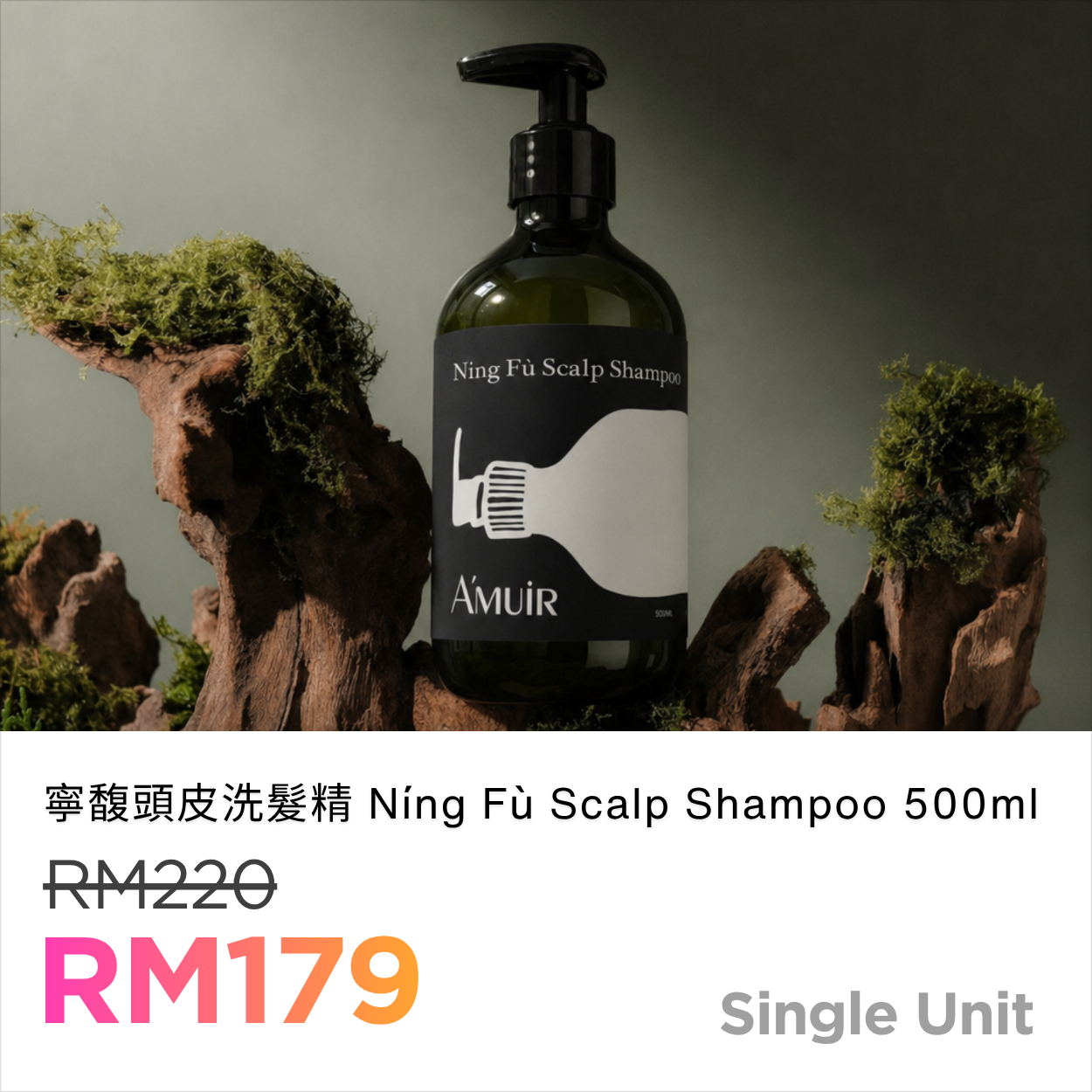 寧馥頭皮洗髮精