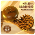 檀木按摩梳
