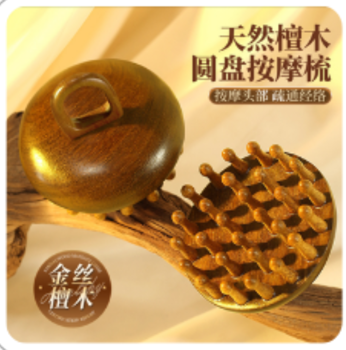 檀木按摩梳