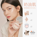 奶油肌感底妝組合